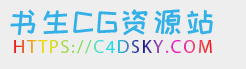 书生CG资源站
