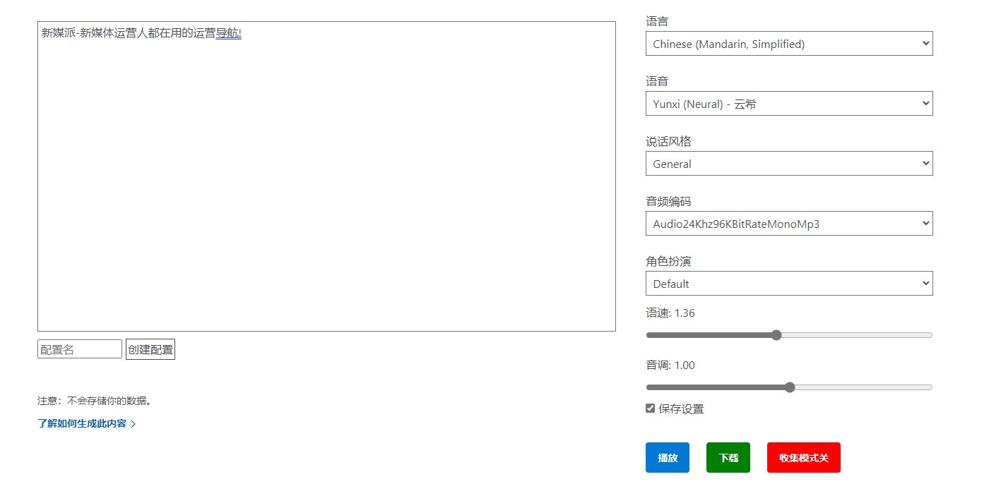 文本转语音(微软出品)