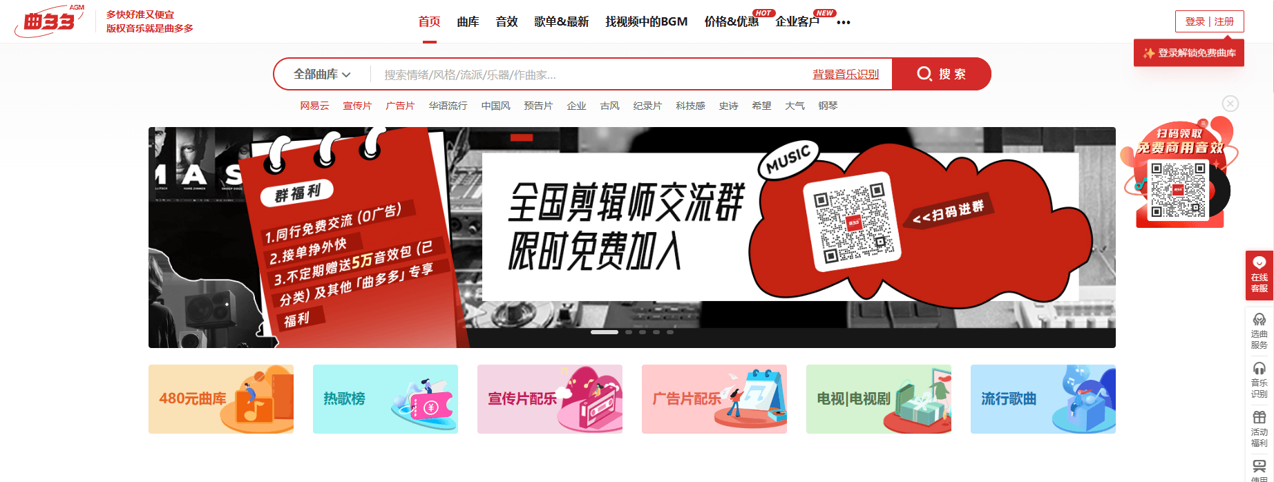 曲多多版权音乐