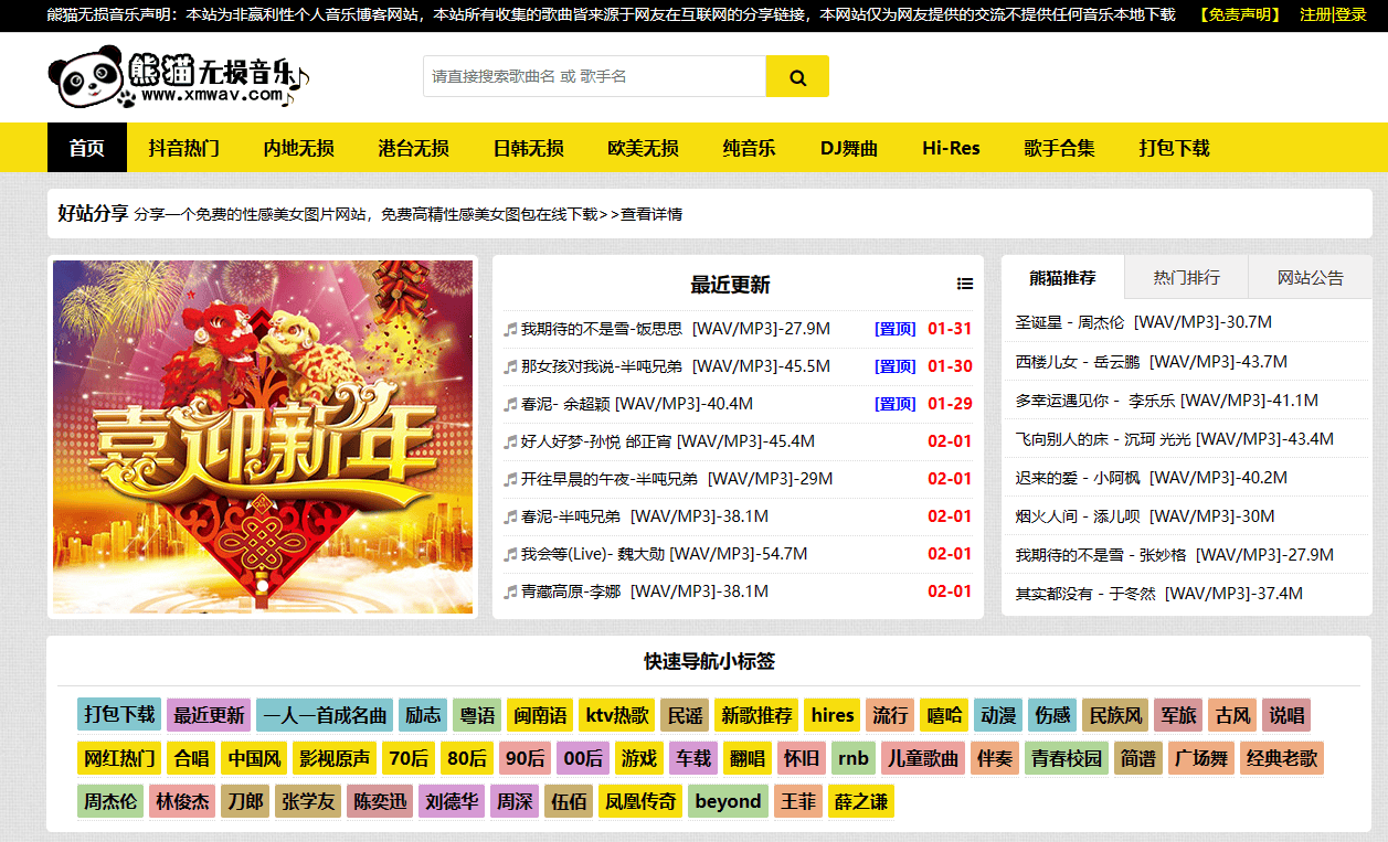 熊猫无损音乐网