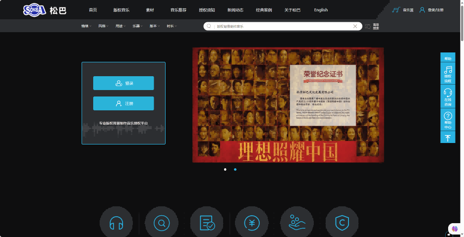 Songba Music-百万级商用背景音乐授权平台