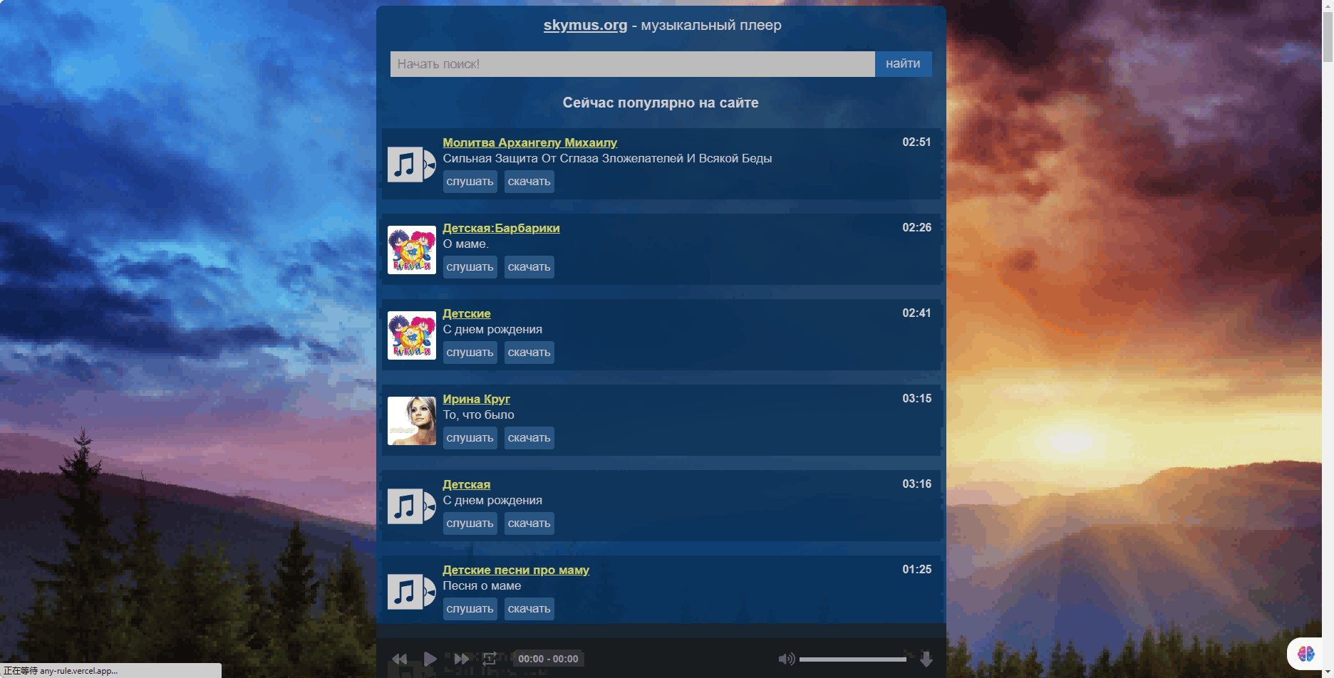 SkyMuz - 免费音乐素材下载网站