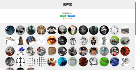 VoiceChanger.io - 免费在线语音变声器