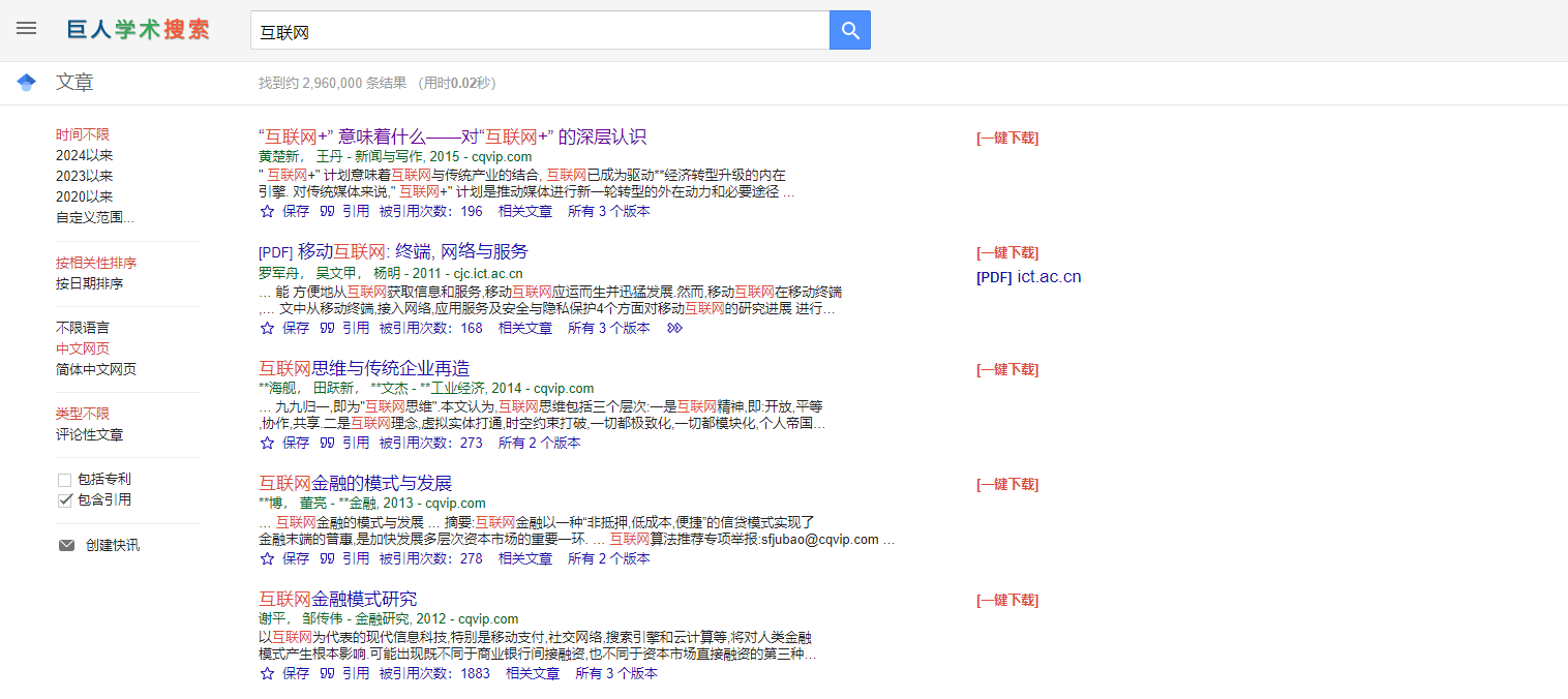 巨人学术搜索
