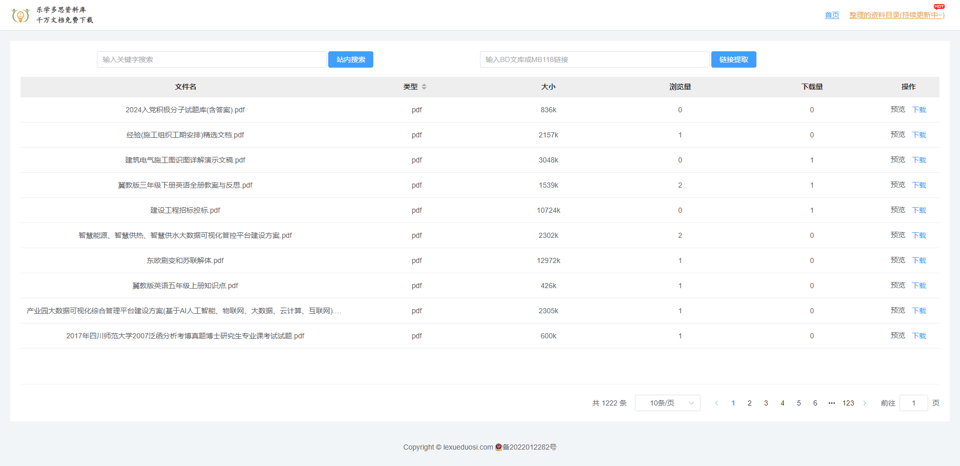 乐学多思资料库