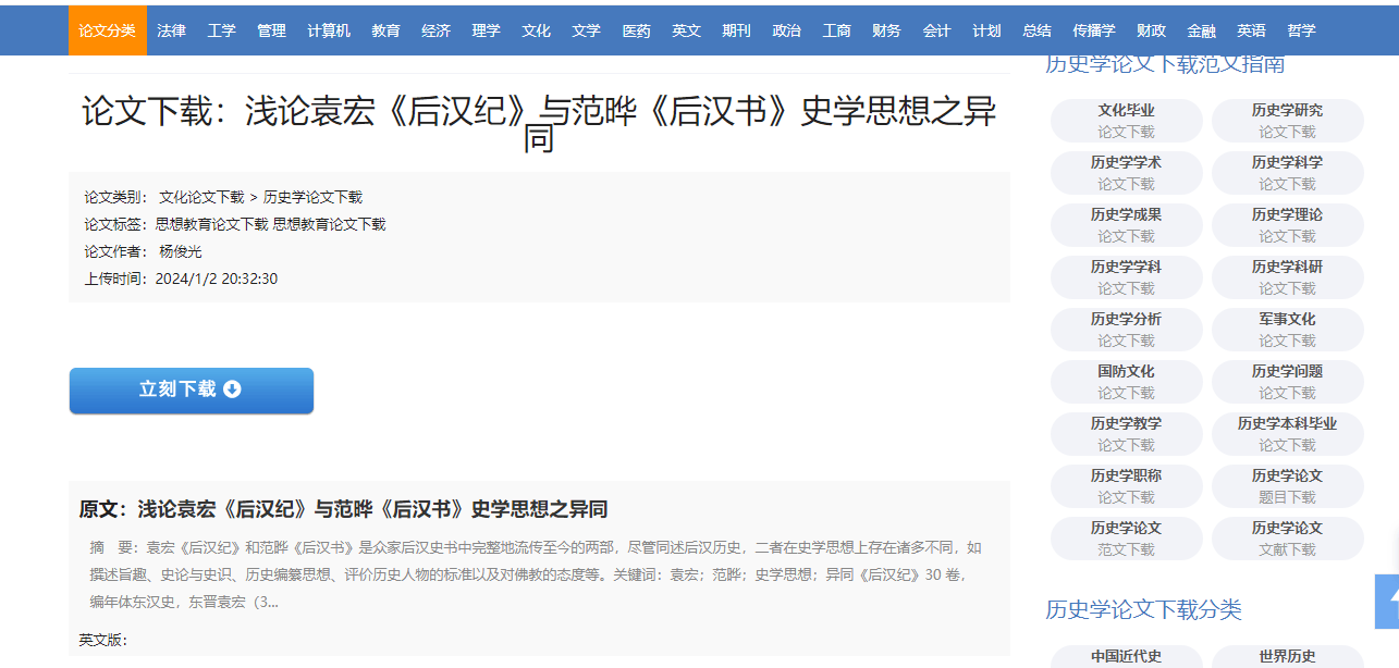 免费论文下载中心