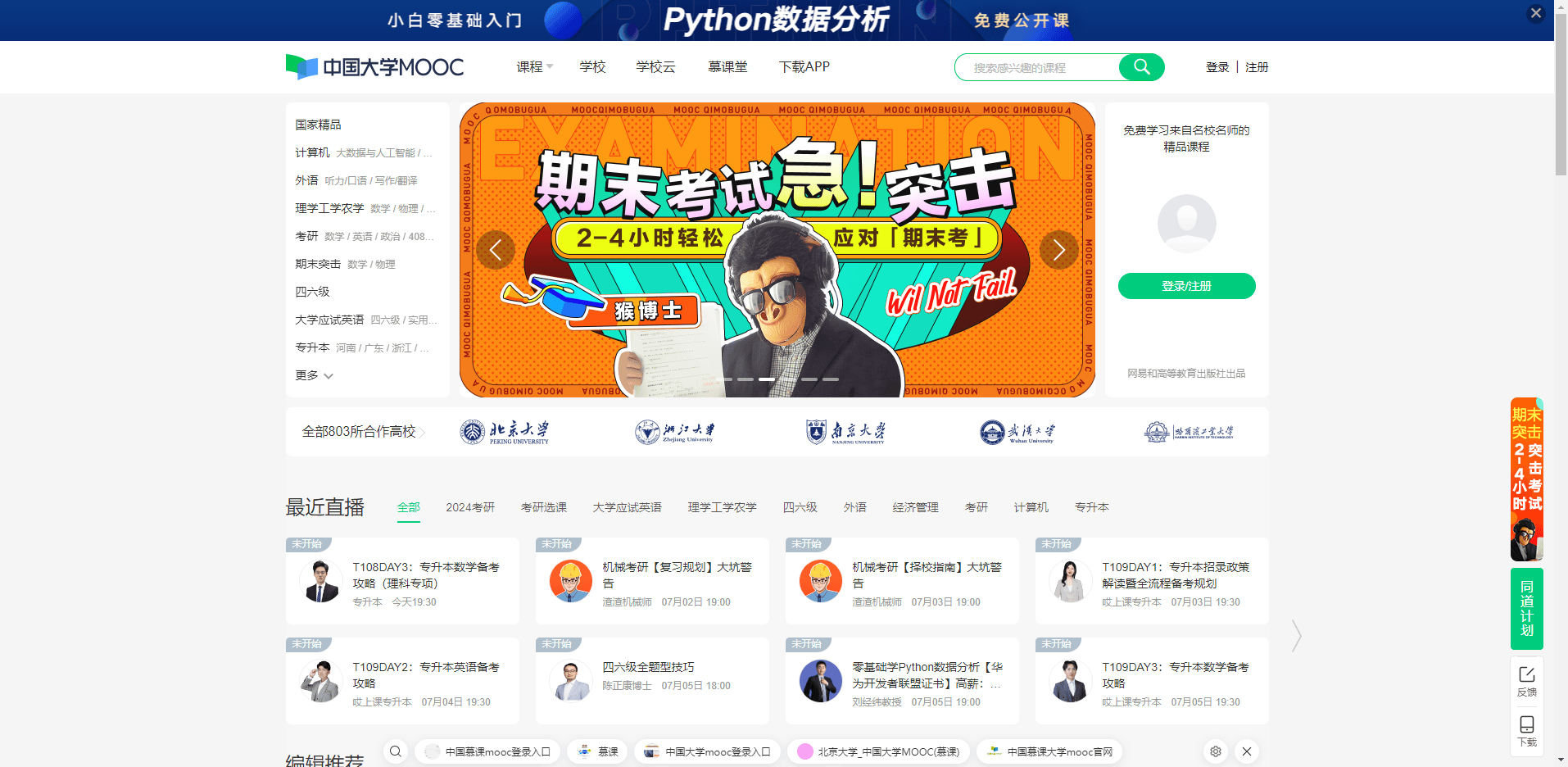 中国大学公开课