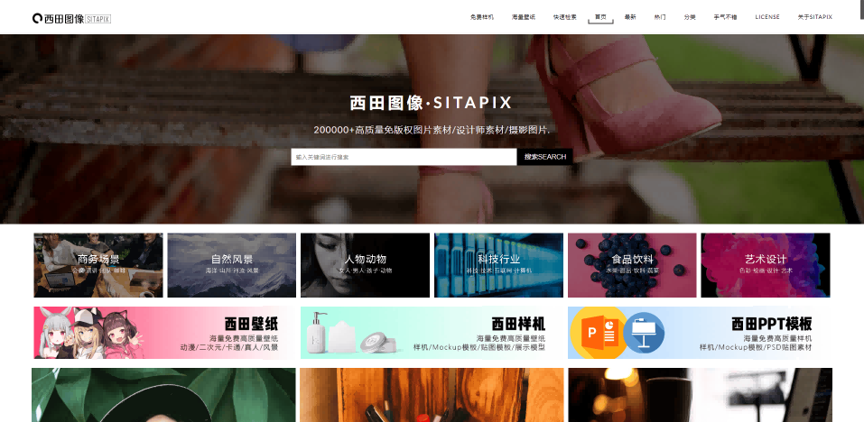西田图像SITAPIX