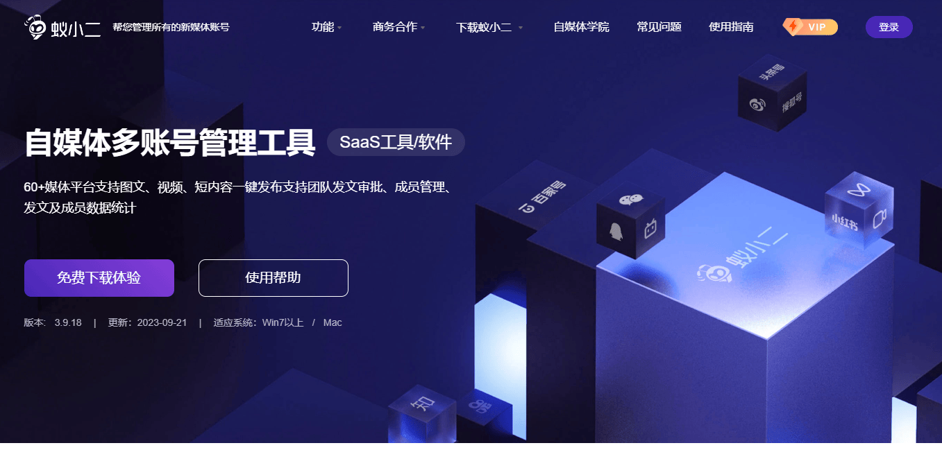 蚁小二 - 自媒体内容一键分发神器