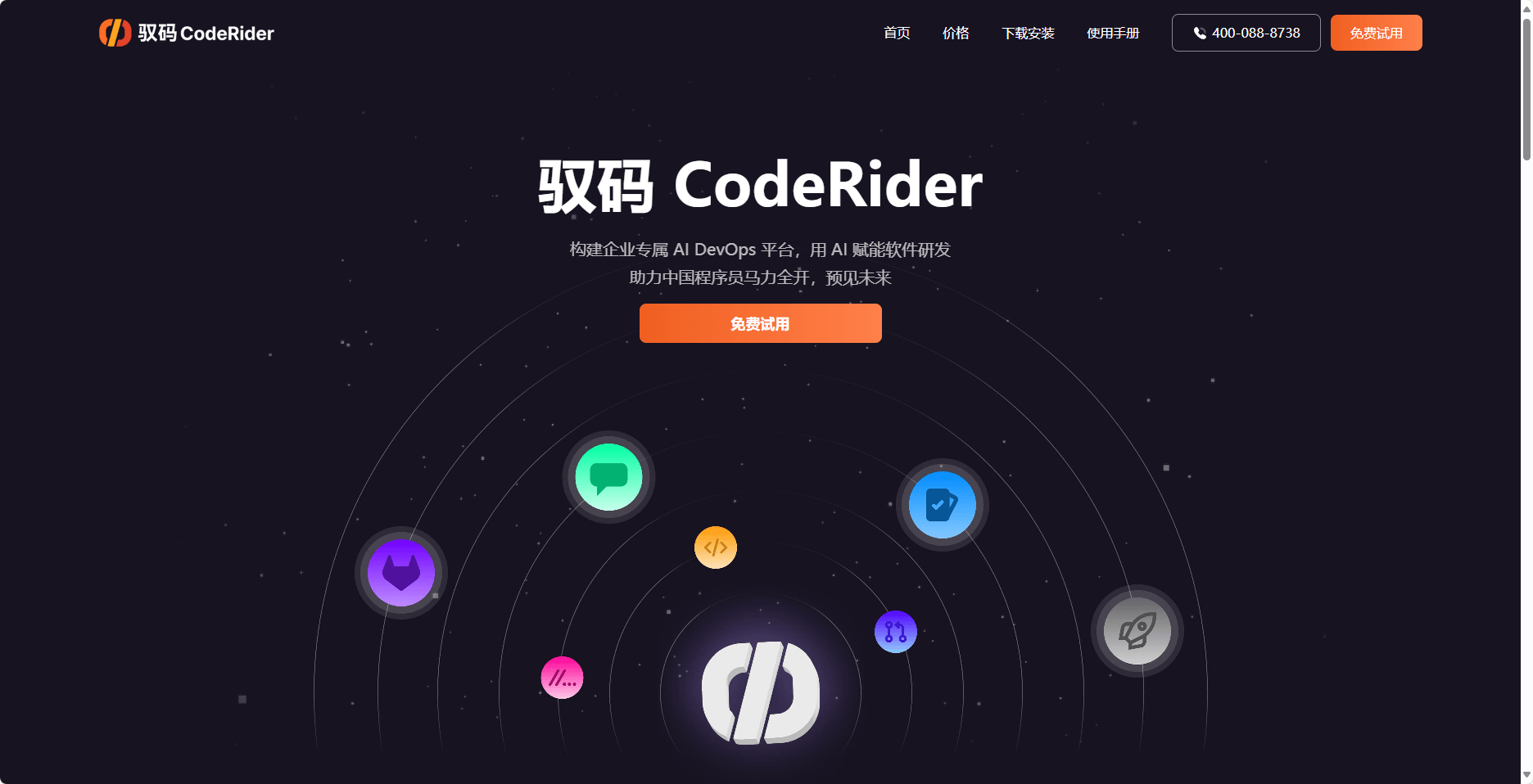 驭码CodeRider